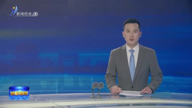 全市安全生产工作会议召开