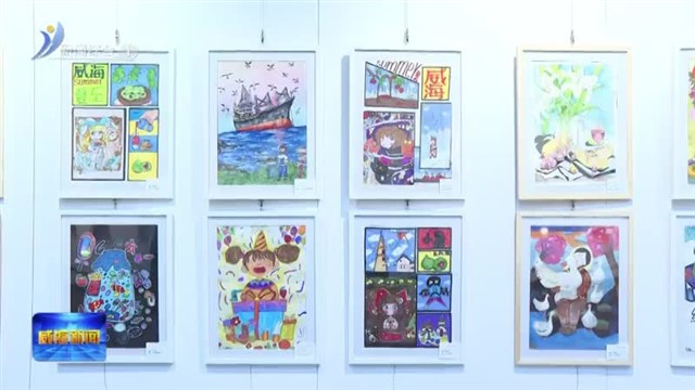 “庆六一”威海市青少年书画大赛作品展开展