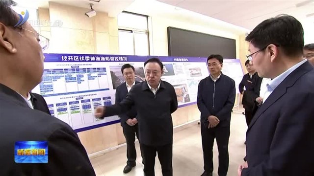 闫剑波调研渔船管控工作