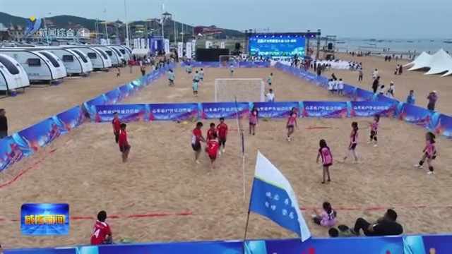 2025年全国露营大会（山东 威海）启帷