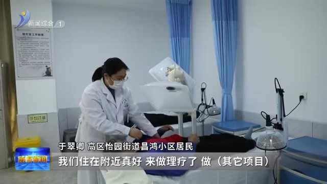 2025年高区将新建9处社区卫生服务站