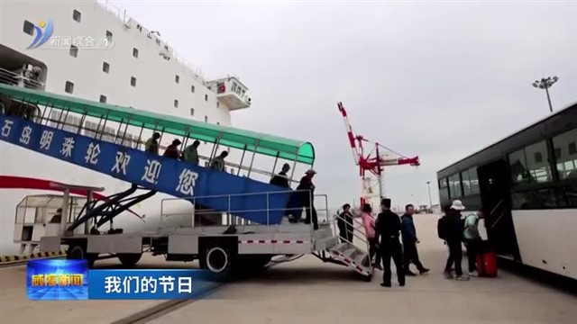 我们的节日 入境游热潮持续