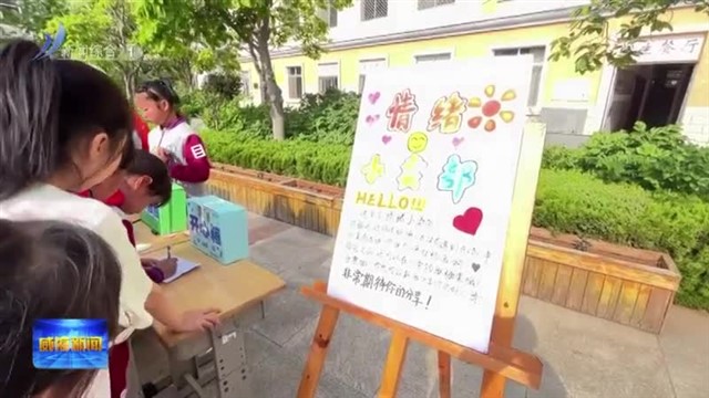 市实验小学开展“5.25心理健康日”主题活动