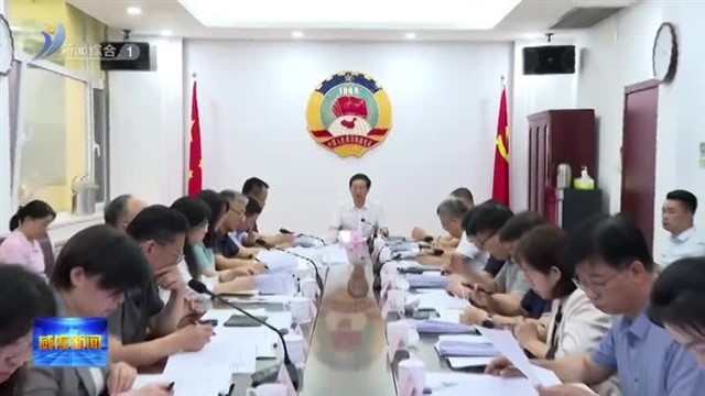 市政协十四届二十六次主席会议召开