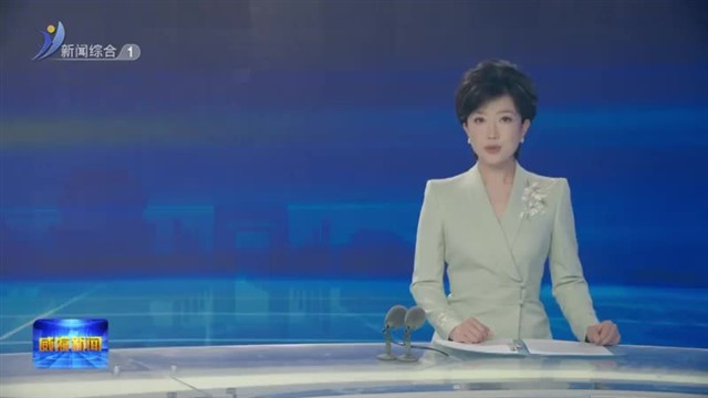 威海市人大代表履职培训班举行