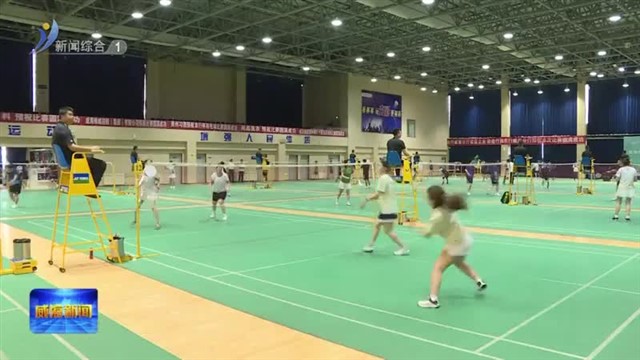 威海市第十五届全民健身运动会羽毛球比赛举行