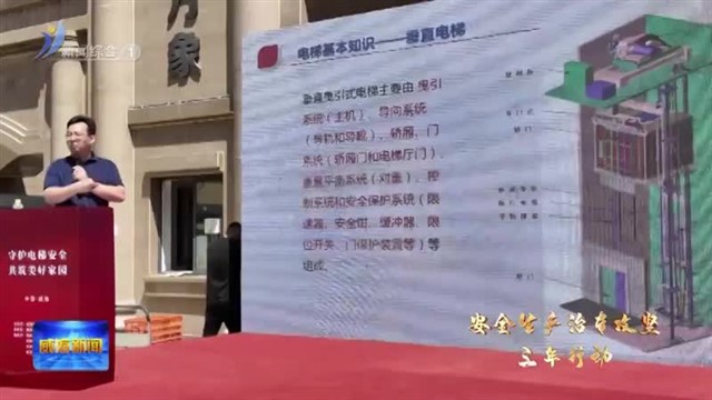 守护电梯安全 共筑美好家园