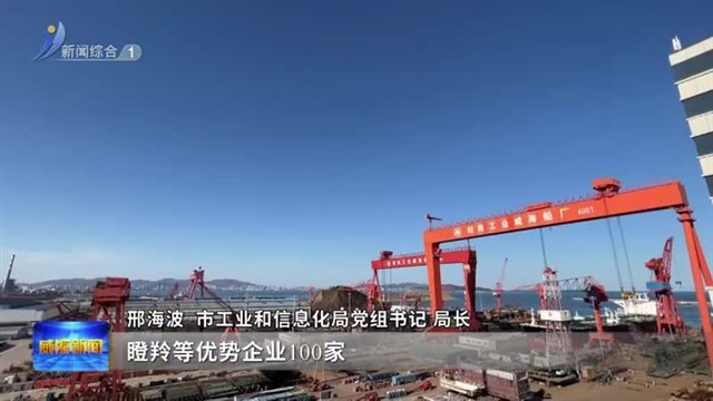权威发布：威海深入实施工业经济“头号工程”