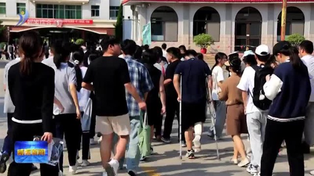 威海12800多名考生明起高考