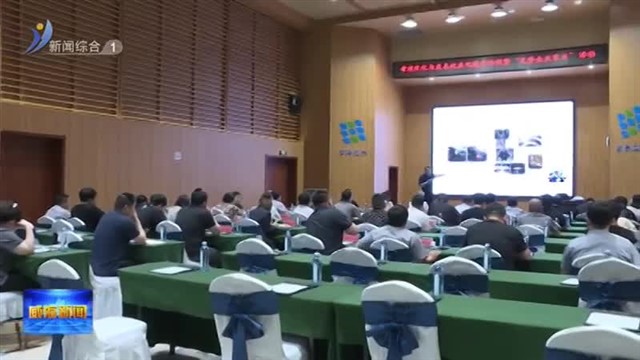 文登区举办管理优化与成本效益双提升培训活动