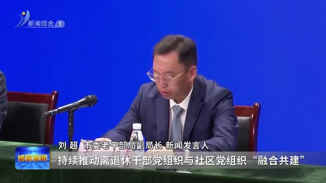 权威发布：发挥优势 银龄赋能基层治理