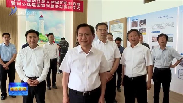 刘公岛巡回审判服务站揭牌