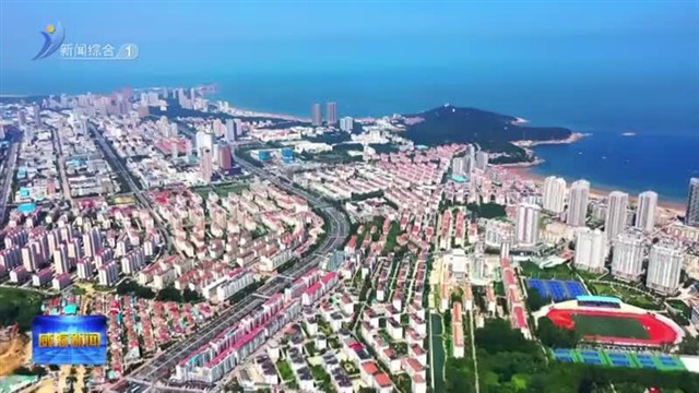 精致城市2.0版本加速成型起势 未来威海这样“精”进！