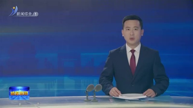 建设清廉医院 守护健康福祉