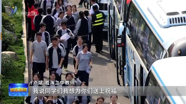 高考第一天：梦想起航 城市护航