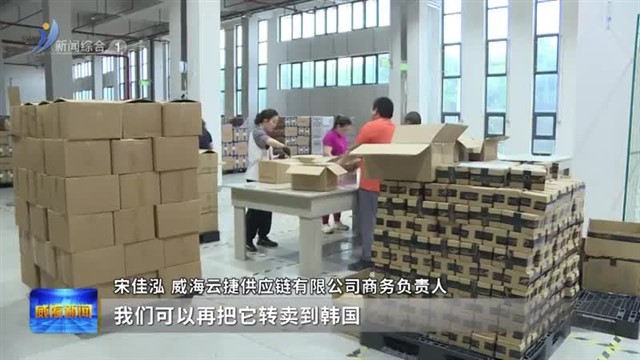 综保区：惠企惠民 连通全球