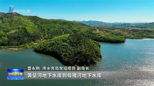 权威发布：我市积极构建全域联动“大水网”