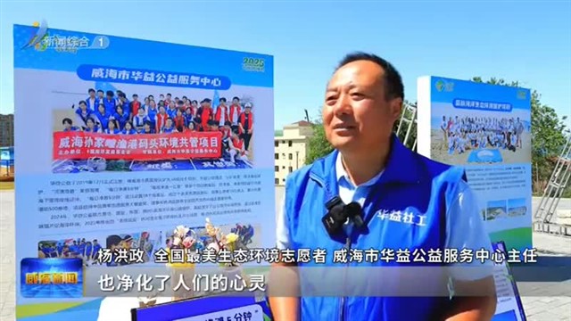 美丽中国我先行！威海启动蓝旗海洋生态环境保护项目