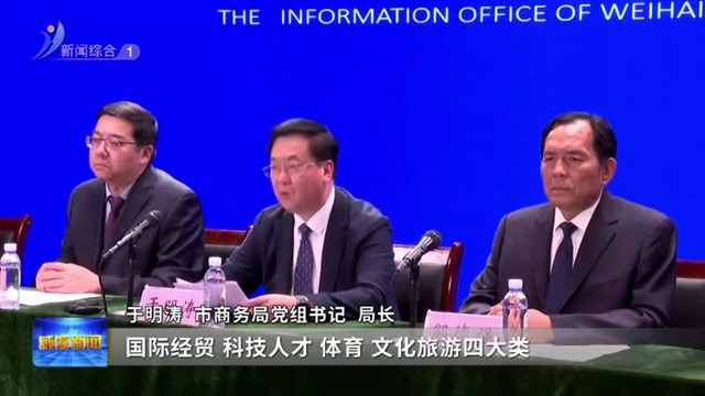 权威发布：第四届威海国际周将于6月9日—15日举办