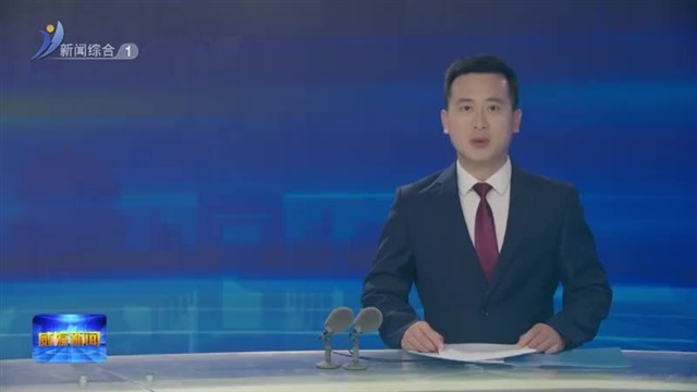 第六届跨国公司领导人青岛峰会 威海与跨国公司产业合作对话会举行