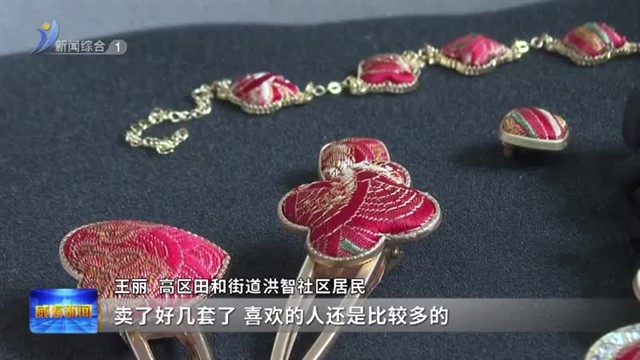 高区：微就业托起家门口的幸福