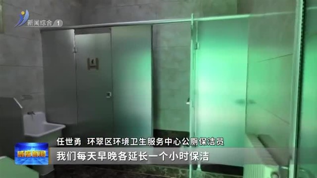 中心城区76座公厕全方位“焕新”迎旅游旺季