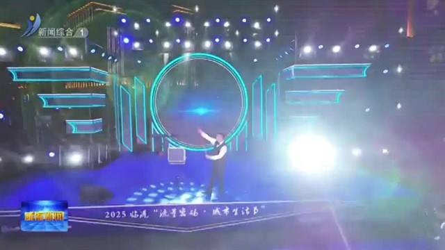 “流量密码•城市生活节”启幕  点燃夏日消费热潮