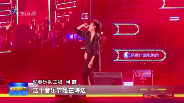 “梦幻湾区 欢乐海洋”2025半月湾沙滩音乐节盛大开幕