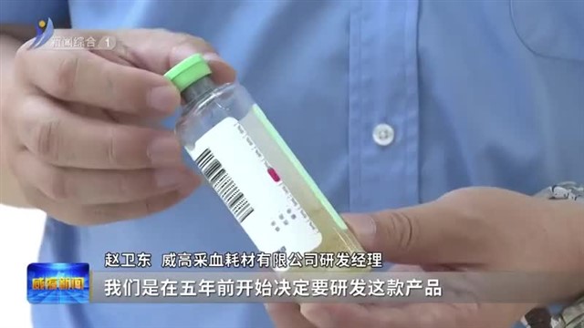 威高采血：技术筑壁垒 国产立标杆