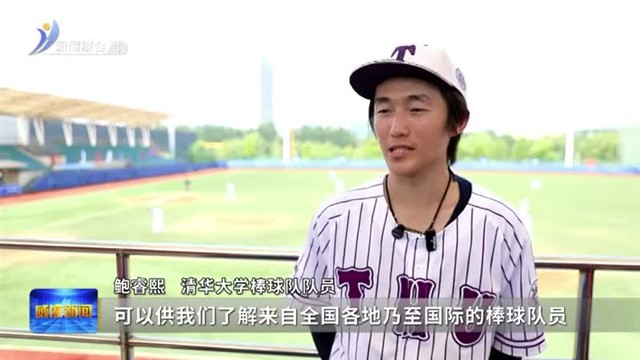 “威高杯”山东大学第一届国际高校棒球邀请赛在威海开赛