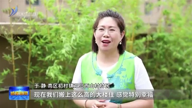 双岛西山村：绘就富民兴业幸福图景