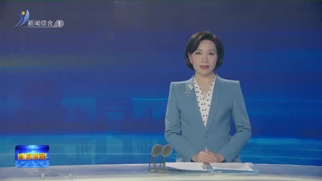 市政协十四届常委会第二十次会议召开