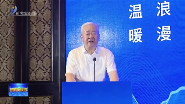 威海国际滨海旅行目的地精品楼盘推介会”在上海举行