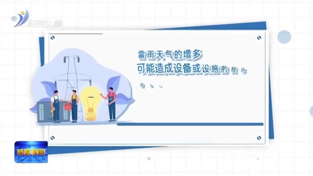 夏季安全生产防范指南