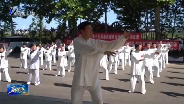 健身赋能 助力乡村振兴