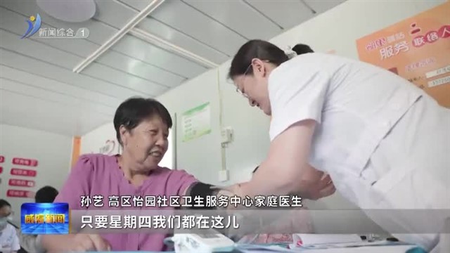 高区：240名家庭医生让健康守护触手可及