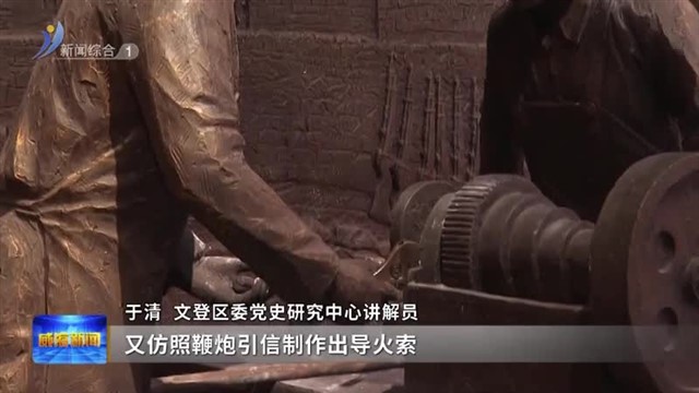 胶东兵工：烽火中的钢铁脊梁