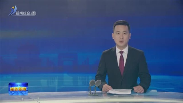 环翠区：“保姆式”服务 助力企业营收翻番