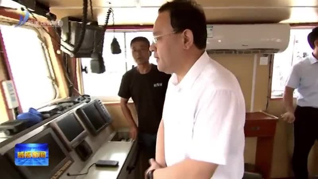 闫剑波督导调研滨海旅游 海上安全和开海准备工作