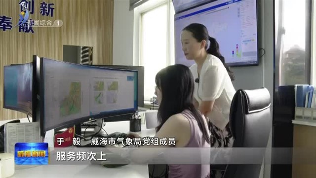 权威发布|威海进一步规范气象信息发布与传播