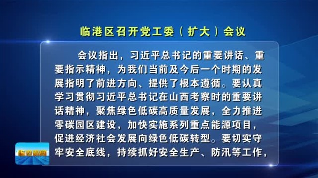 临港新闻2025-08-09