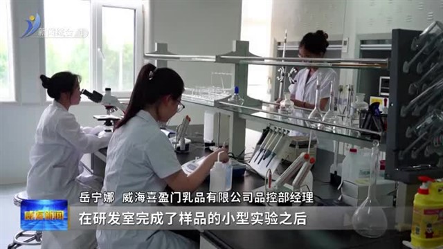 走在前 挑大梁 产业链上的山东好品牌|喜盈门乳品：“国民饮品”每分钟销180瓶