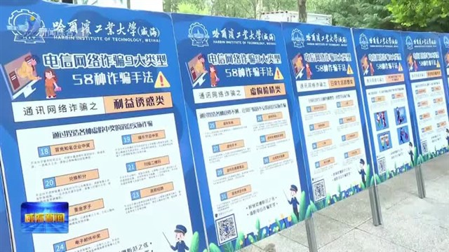 反诈宣传进校园系列活动举行