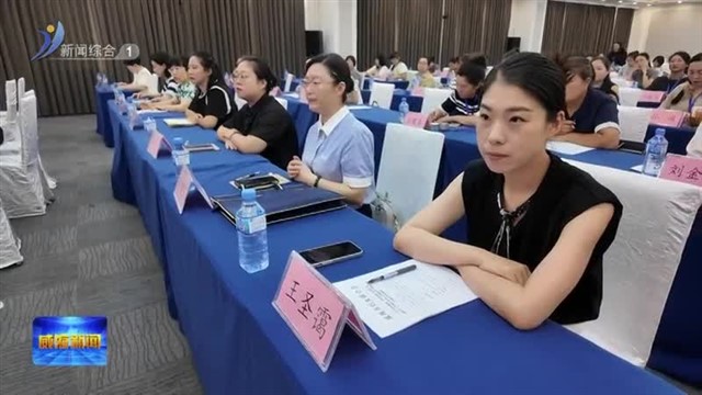 威海市女性数字素养与技能提升专题培训举行