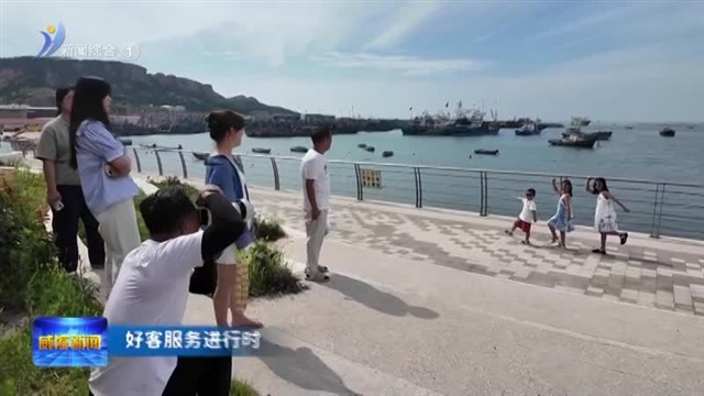 创新服务场景 让游客常来常新