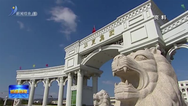 华夏城：从废弃采石场到“两山”理念生动实践地