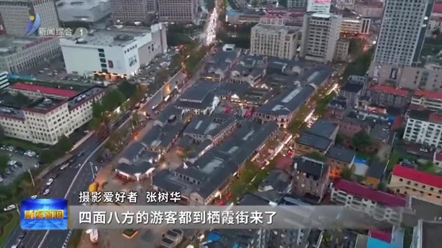 百年老街“新生”一周年