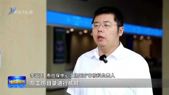 威海在全省率先实现工伤医疗费报销新模式