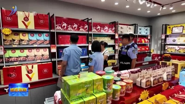 警监联动 变“网红流量”为“消费增量”