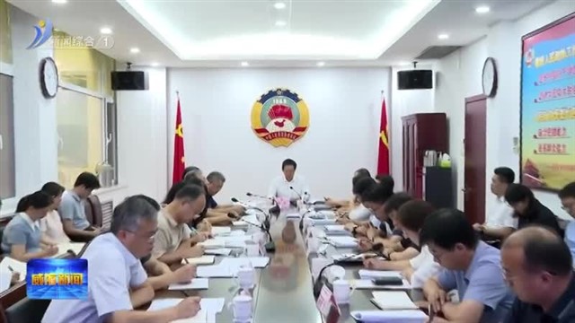 市政协十四届二十九次主席会议召开